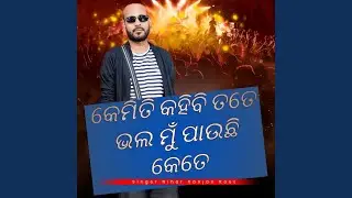 Kemiti Kahibi Tate Bhala Mu Pauchhi Kete