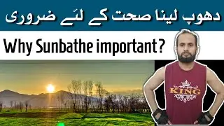 Importance of Sunbathe | How vitamin D Produce | When sunbathe is harmful | Mahmood Aesthetics