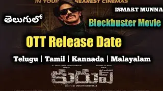 Kurup Movie Ott Release Date | Dulquer Salman | ISMART MUNNA