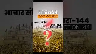 Achar Sanhita & Section 144 EXPLAINED⁉️🧐#youtubeshorts #shorts