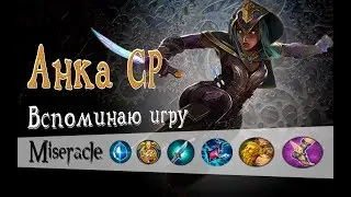 Vainglory: Анка CP