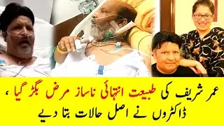 Umar Sharif condition worsened,  | sad news about umar sharif