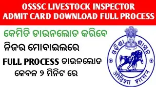Osssc Livestock inspector admit card download 2021 l Livestock inspector admit card download l
