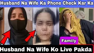 O khudaya Husband Na Wife Ka Phone Check Kar Ka Live Pakda Afooos 