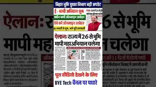 Land Survey Big Update 🚨 जरूर देखें #shorts #shortsfeed #short #viral #trending