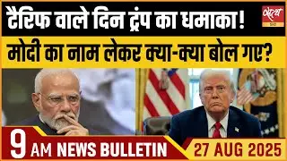 Trump&rsquo;s Big Claim on Modi। Tariff War। Satya Hindi Bulletin। Top News। Latest News।