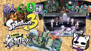 【参加型】朝活!!まぁいつも通り金モデ修行っすわ【スプラ3】