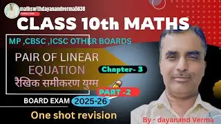 CH-3 |दो चरों वाले रैखिक समीकरण युग्म(Pair of Linear Equation in two variables)class10|MP BOARD/CBSE
