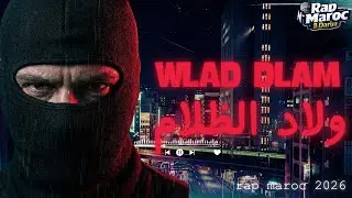 Rap Maroc b Darija  |  ولاد الظلام | WLAD DLAM | Rap Maroc 2026