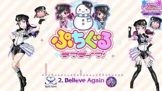 Puchiguru Love Live BGM_02 - Saint Snow - Believe Again