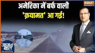 America Snow Storm: अमेरिका में बर्फ वाली 'क़यामत' आ गई! Weather News | Top News | India TV