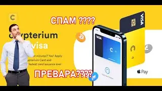 Crypterium(dot)com - Спам или превара???