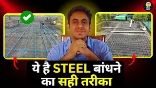 मजबूत छत का राज! SLAB  में सरिया बांधने का सही तरीका | Akshay Kamath | Civil Brains