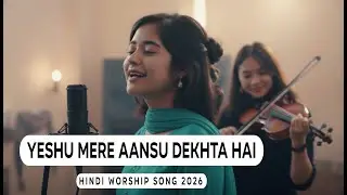 Yeshu Mere Aansu Dekhta Hai | New Hindi Christian Song 2026 | Gospel Song | New Worship Song 2026 |