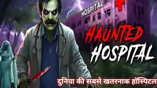 Haunted hospital | hindi horror stories | scary |animated video | kaala saya | hindi stories | ghost