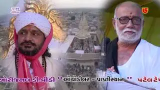 MORARI BAPU || ASHIRVACHAN || 21-PIPLIDHAM SATABDI MAHOTSAV-2016