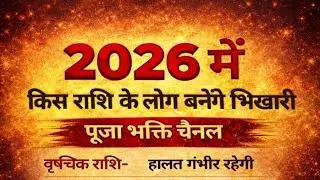 2026: These Zodiac Signs Will Become Crorepati 😱 | Live Astrology | 2026 Rashifal