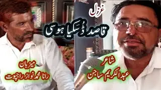 door de pandh han/ haokia huskia hosi/ qasid duskia hosi / abdul kareem sajan / rana muhammad nawaz