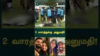 Family Travel Policy For Indian Players! | BCCI New Rules & Guidelines | Oneindia Howzat
