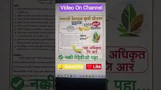 Nanaji Deshmukh Krishi Sanjivani Yojana 2025 | POCRA Yojana online apply 2025 | Farmer Scheme 2025