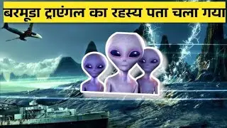 Bermuda Triangle का रहस्य 😲#shorts #youtubeshorts #trending #facts