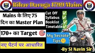 Daroga ki taiyari kaise kare|Daroga Mains के लिए 75 दिन का master plan🎯 Bihar SI 1799 Mains Strategy