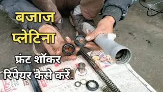 Bajaj Platina Front Shocker Repair | Bajaj Platina Front Shocker Seal Change