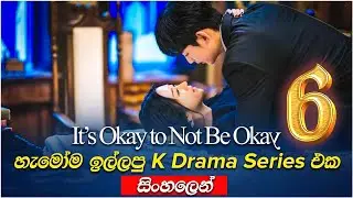 හැමෝම ඉල්ලපු K Drama Serious එක Epi 6  සිංහලෙන් 2024 K Drama Sinhala Movie Review #kdramasinhala