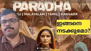 Parada Malayalam Film Review(Original Telegu) Anupama Parameswaran| Darshana Rajendran Umesh1vlogs