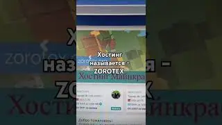 Хостинг для Майнкрафт серверов