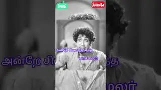 அன்றே சிவாஜி நடித்த பாசமலர் #shortvideo DAMMY PATTASU 007