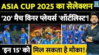 Asia Cup के लिए Team India Selection: 20 Players Shortlist| 'इन 15' को मिल सकता है Final 15 में मौका