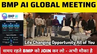 BMP NEW BUSINESS PLAN | BMP AI GLOBAL NEW MLM PROJECT | OPEN SEMINAAR BMP AI करेगा आपका सपना पुरा