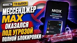 Max Messenger and all Russian apps could be blocked on Android this fall. News