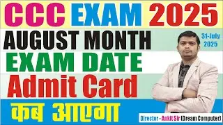 💥CCC August Me Exam Kab Hoga | CCC August Month Admit Card #ccc_july_exam-date #cccadmitcard