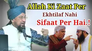 Allah Ki Zaat Per Ekhtilaf Nahi Sifaat Per Hai ! || Allama Muhammad Farooque Khan Razvi