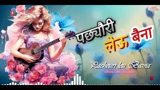 Pachheuri Leu Baina-पछ्यौरी लेउ बैना || AI Cover Male Vocal || Nepali Romantic Lok Song |