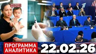Программа &laquo;Аналитика&raquo; 22.02.26