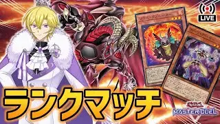 【遊戯王マスターデュエル】うっかりシルバーランク！無双してしまうか！【レッドデーモンランクマッチ】