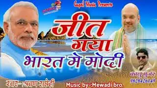 Jeet Gaya Bharat Mai Modi...NAMO AGAIN HAR HAR MODI .Latest 2019 Modi Song
