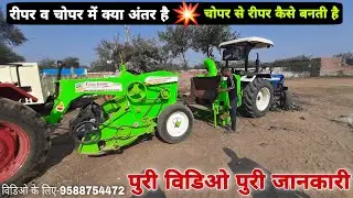 आखिर क्या बदलाव करना पडता हैं Convert Gurbaz Chopper in to Straw Reaper| Full process making Reaper