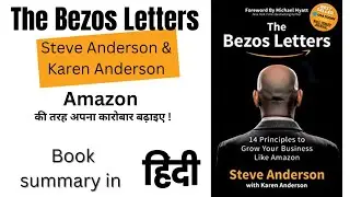 The Bezos Letters by Steve and Karen Anderson Book summary in Hindi | @AudioPustak
