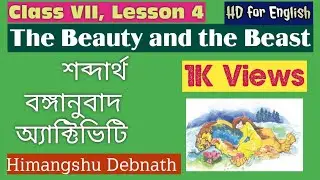 The Beauty and the Beast: WBBSE, Class VII, Lesson-4, Full Lesson  and Exercise by HD for English