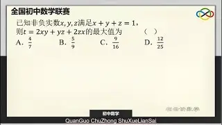 数学联赛：2014-2代数式变形根据实数组合求最大值507