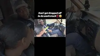 НЕ ЗАХОДИТЕ В РАБОЧИЙ ГРУЗОВИК‼️🤣 #mekaandtony #funny #entertainment #comedy #fyp2026
