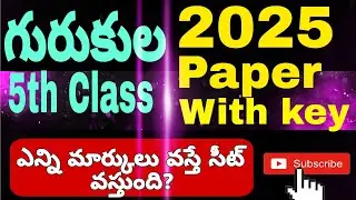 Gurukula 5th Class 2025 Paper with key |Gurukulam 2025 Paper|5th Class Gurukula Entrance Paper-2025|