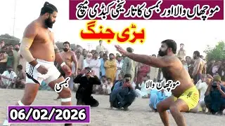 New Big Kabaddi Match 2026 | Muchan Wala vs Bamsi | Sohail Gondal | Muchan Wala Kabaddi 2026