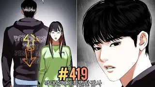 Lookism Season 2 Chapter 419 Explained in Hindi