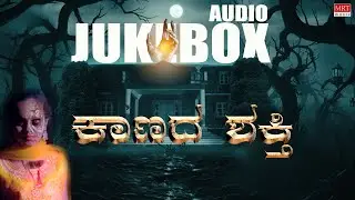 Kaanada Shakthi Jukebox | Krishna Raj, Surya Datta, Simran, Chithra | K.M Indra | N Karthik
