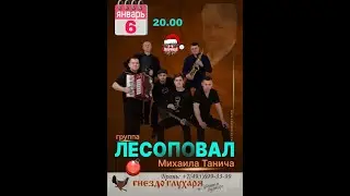 Лесоповал в клубе 